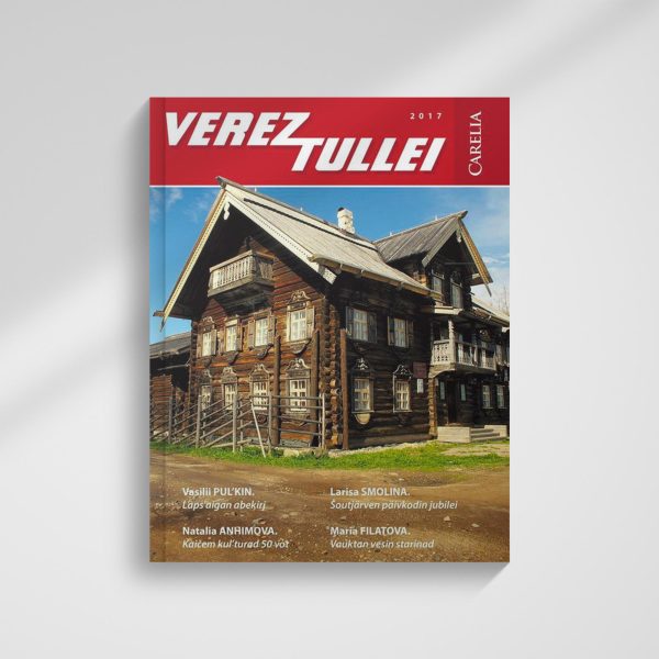 Альманах Verez Tullei 2017