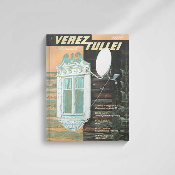 Альманах Verez Tullei 2012